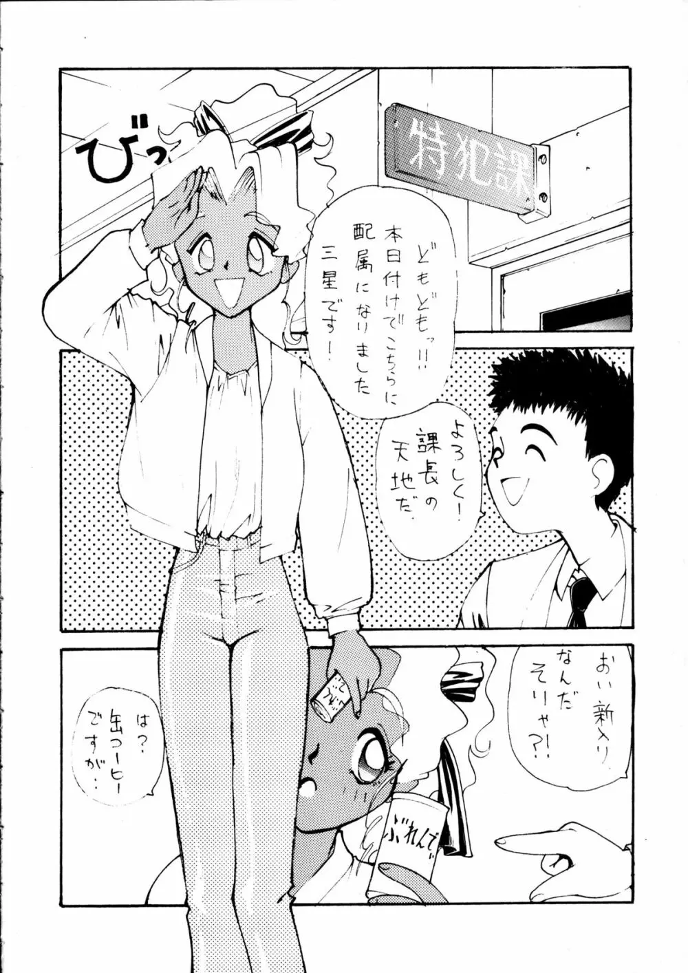 エネマの天地 2 Page.63