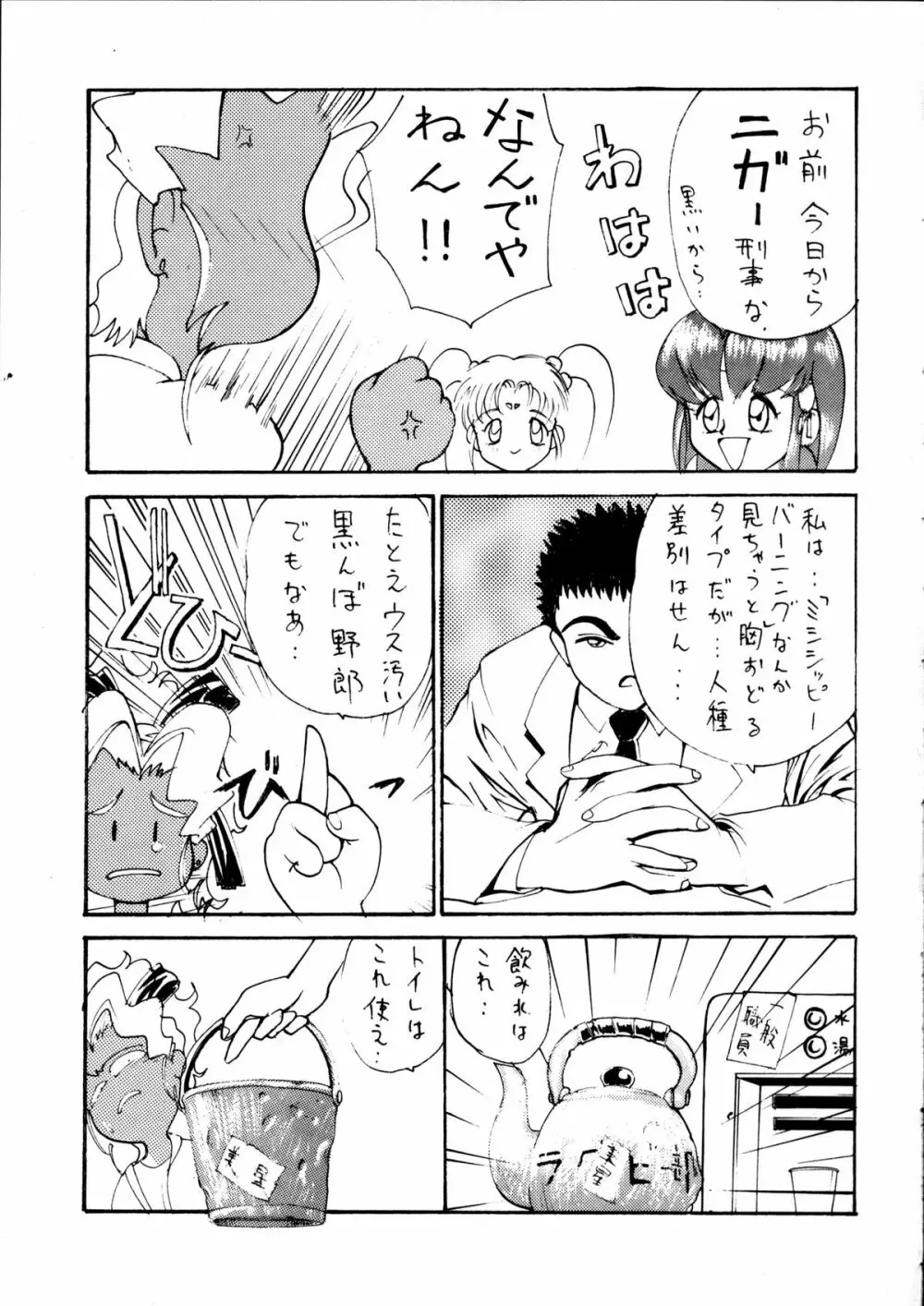 エネマの天地 2 Page.64