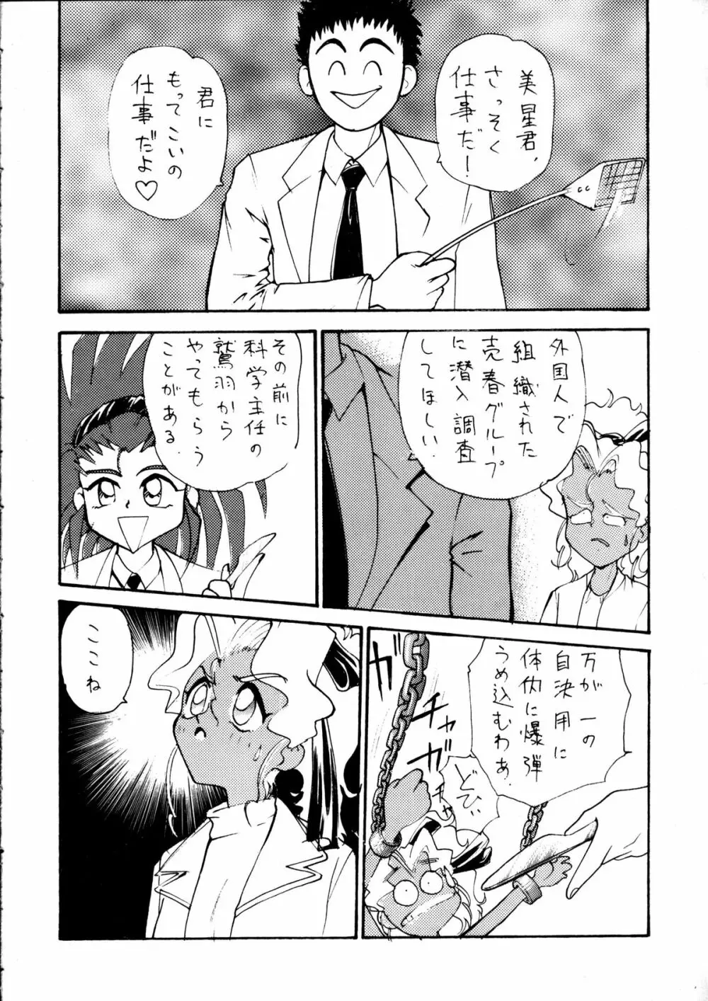 エネマの天地 2 Page.65