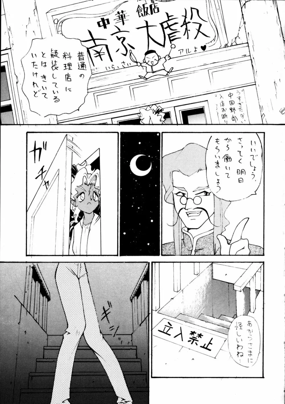 エネマの天地 2 Page.66