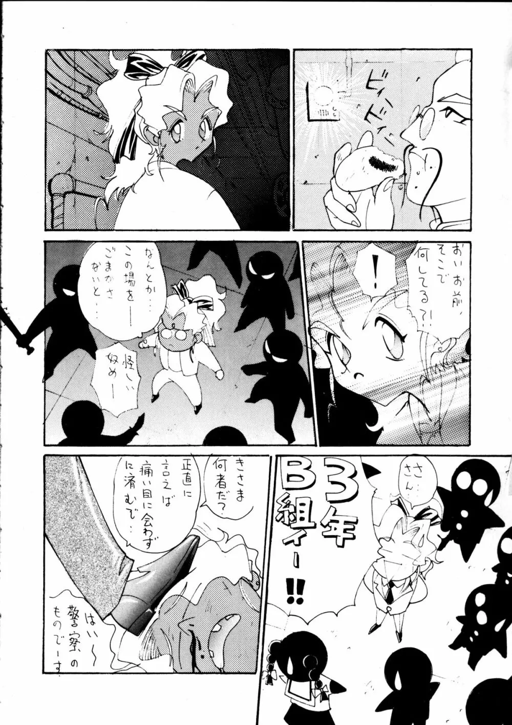 エネマの天地 2 Page.67