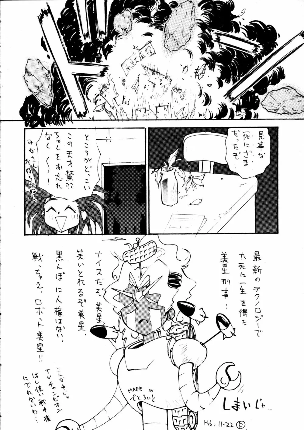 エネマの天地 2 Page.69