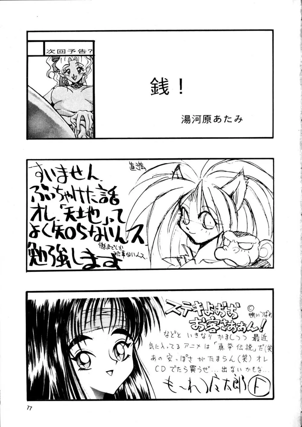 エネマの天地 2 Page.78