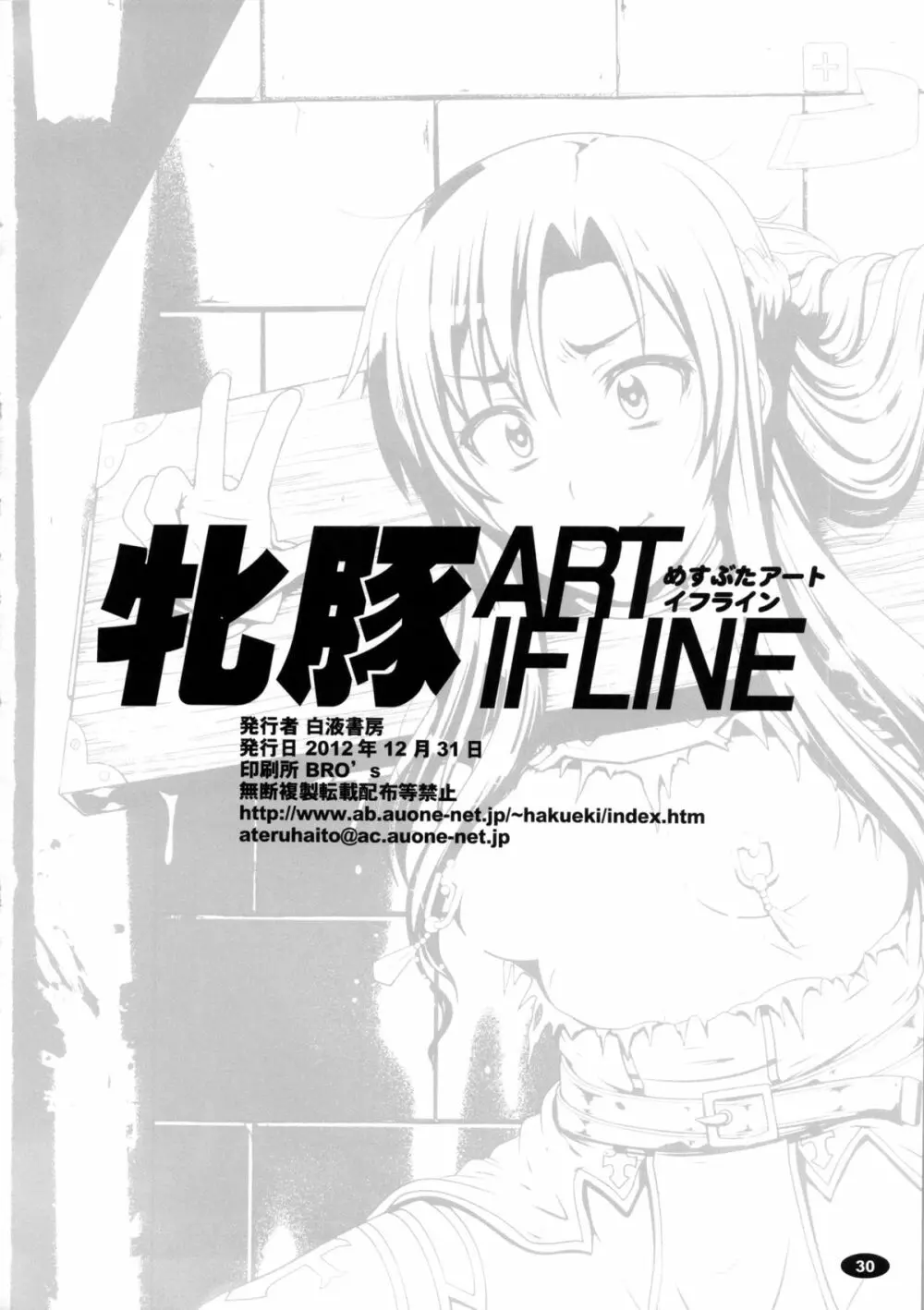 牝豚 ART IFLINE Page.29