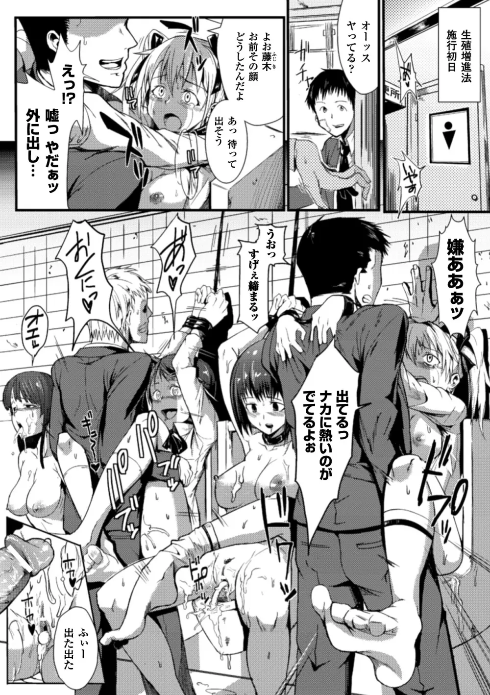 別冊コミックアンリアル 常識がエロい異常な世界 Vol.1 Page.23