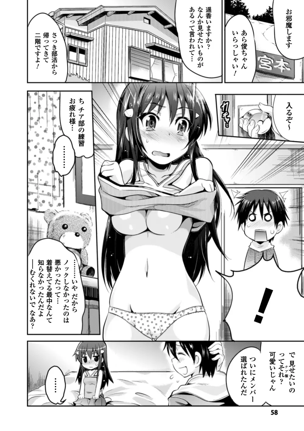 別冊コミックアンリアル 常識がエロい異常な世界 Vol.1 Page.59