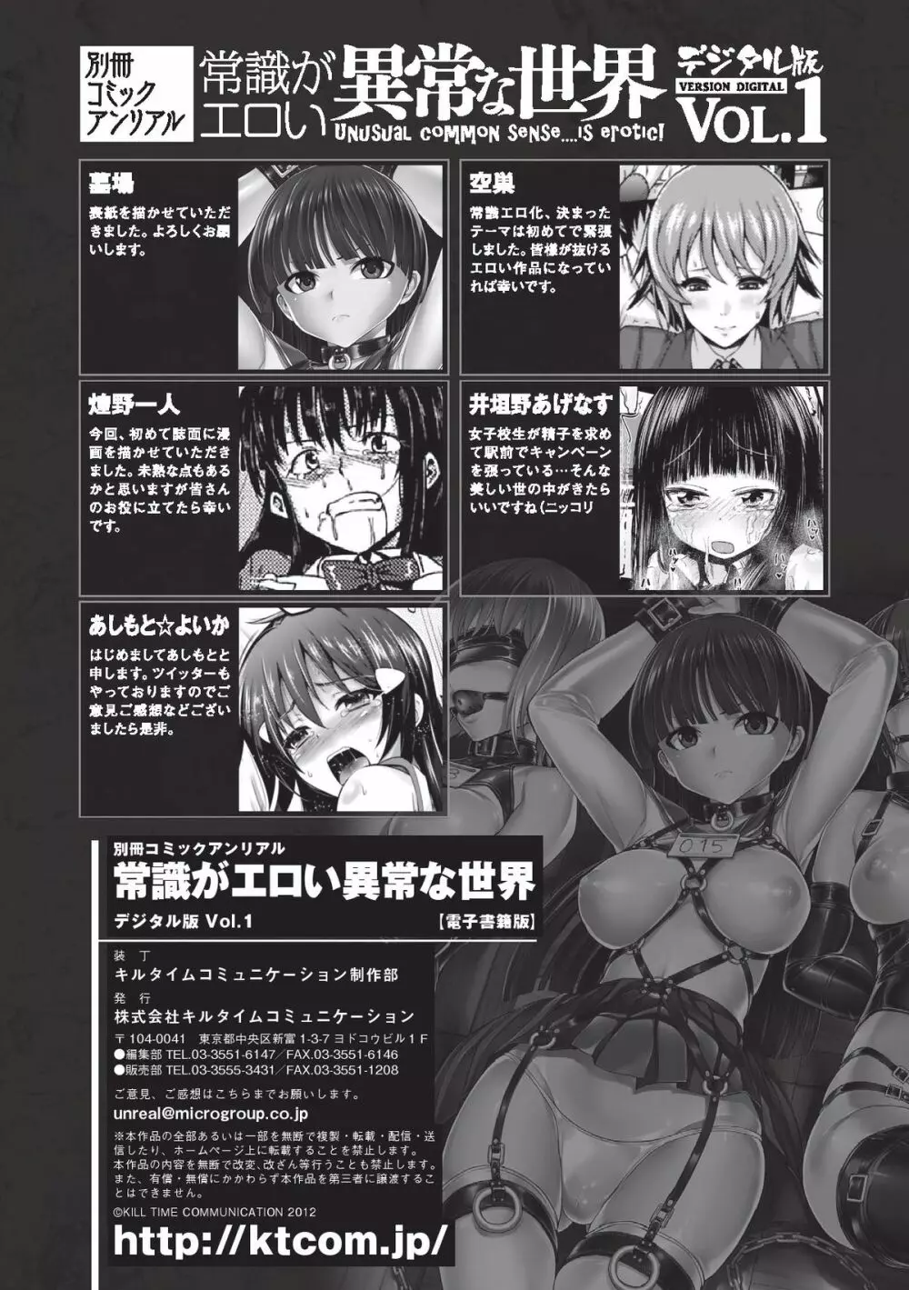 別冊コミックアンリアル 常識がエロい異常な世界 Vol.1 Page.89