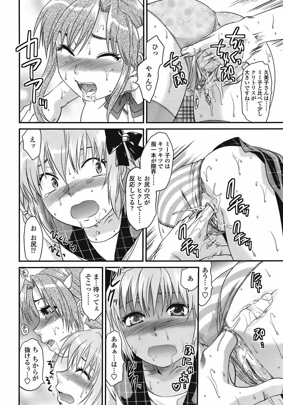 COMIC 天魔 2008年9月号 Page.95
