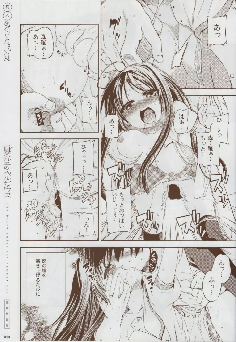 夏空のペルセウス 豪華版おまけ冊子 Page.12