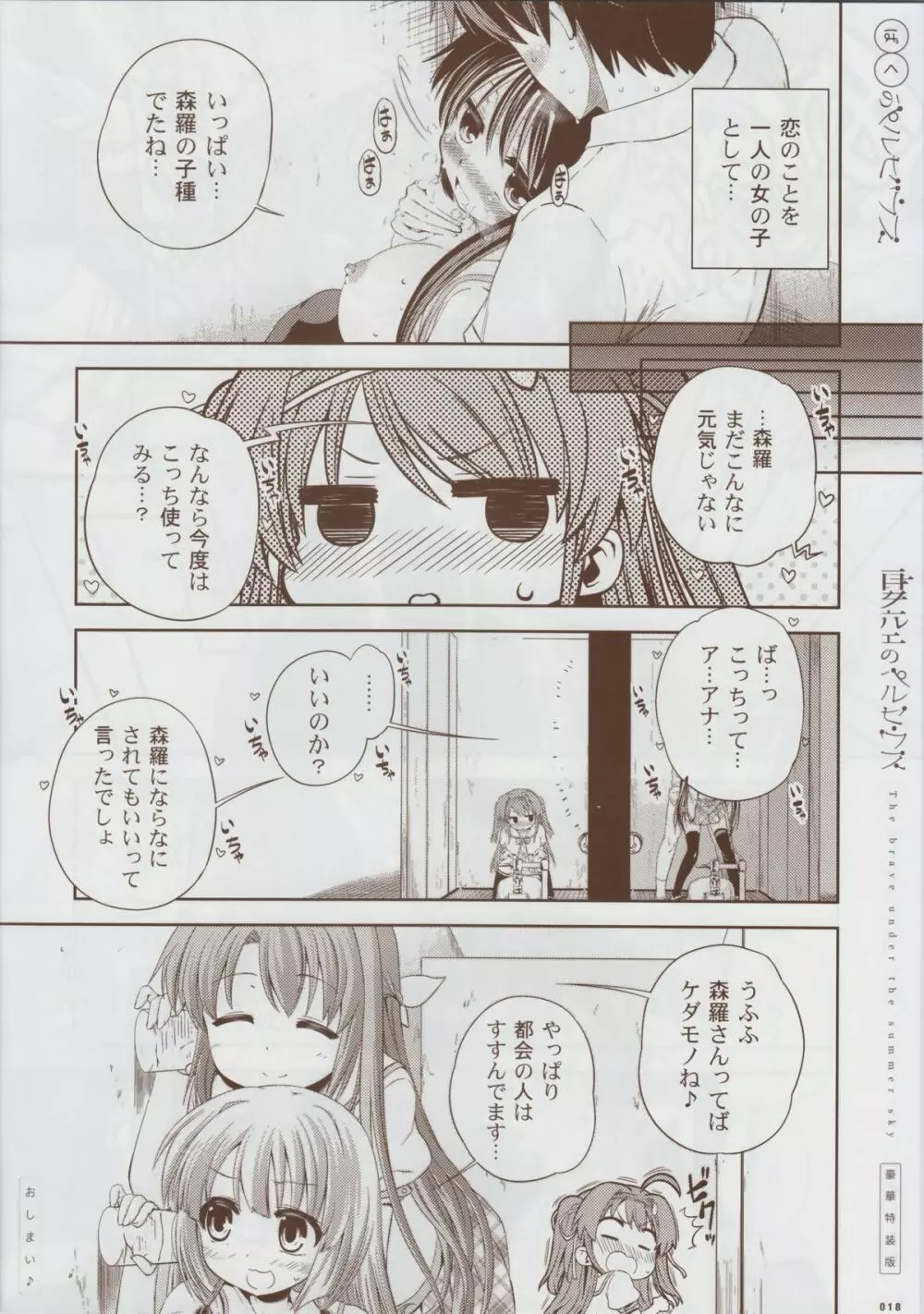 夏空のペルセウス 豪華版おまけ冊子 Page.17