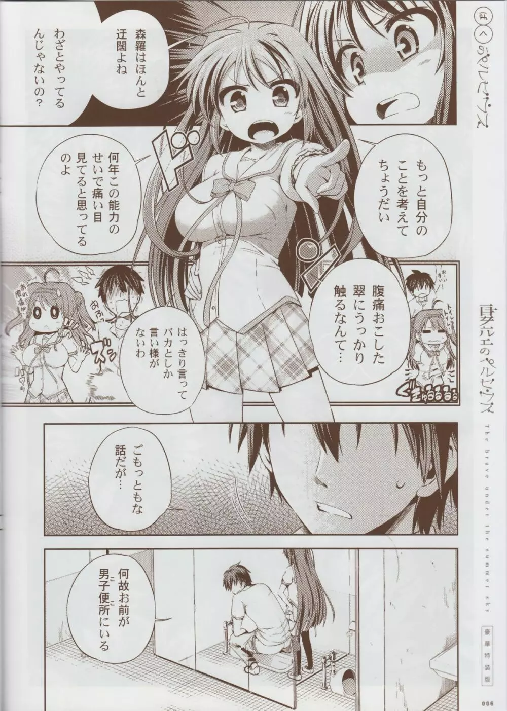 夏空のペルセウス 豪華版おまけ冊子 Page.5