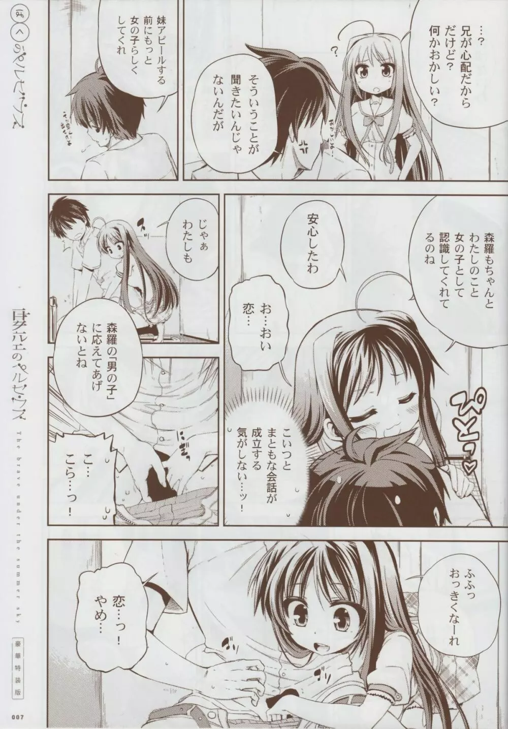 夏空のペルセウス 豪華版おまけ冊子 Page.6