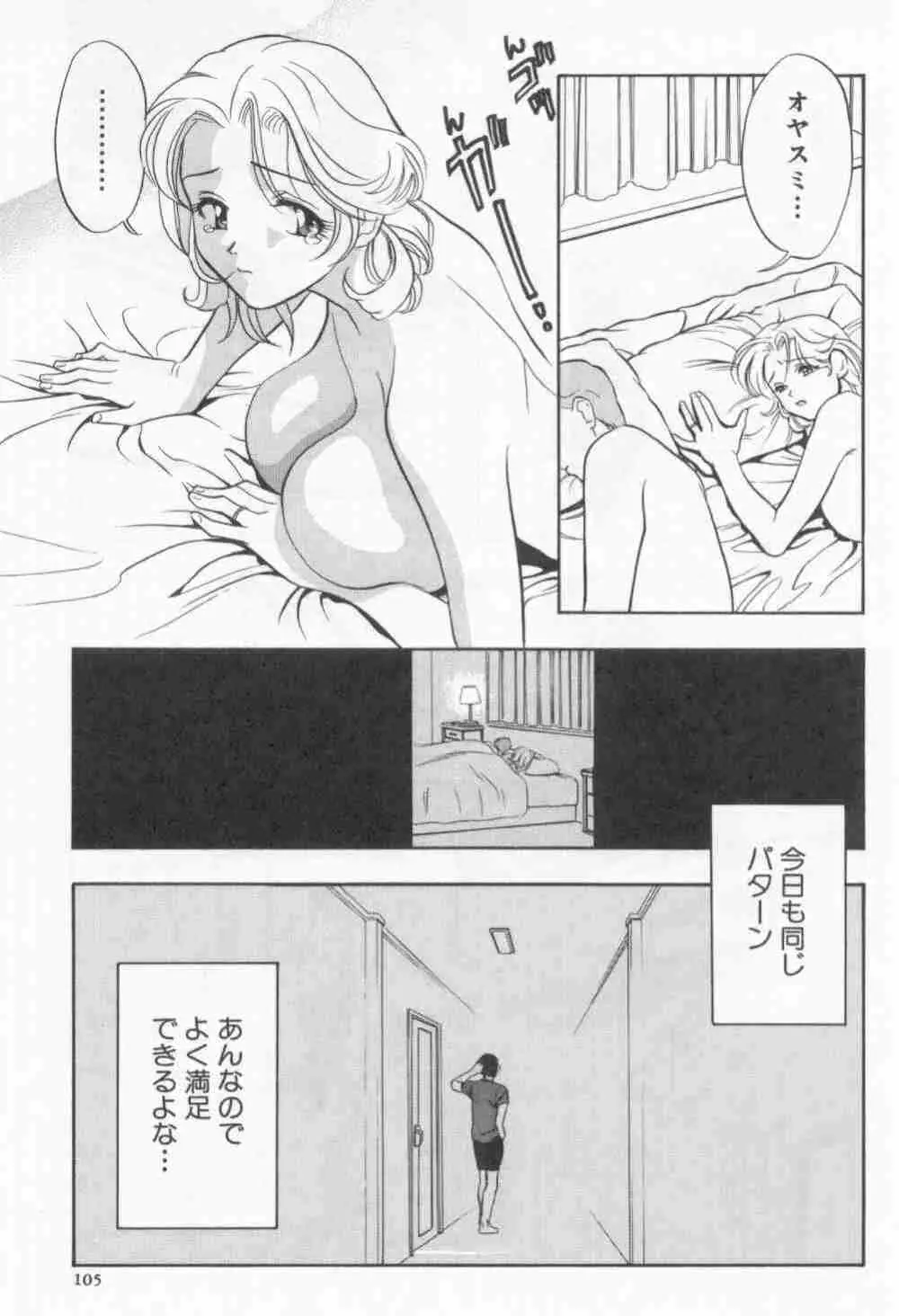 破廉恥 Page.106