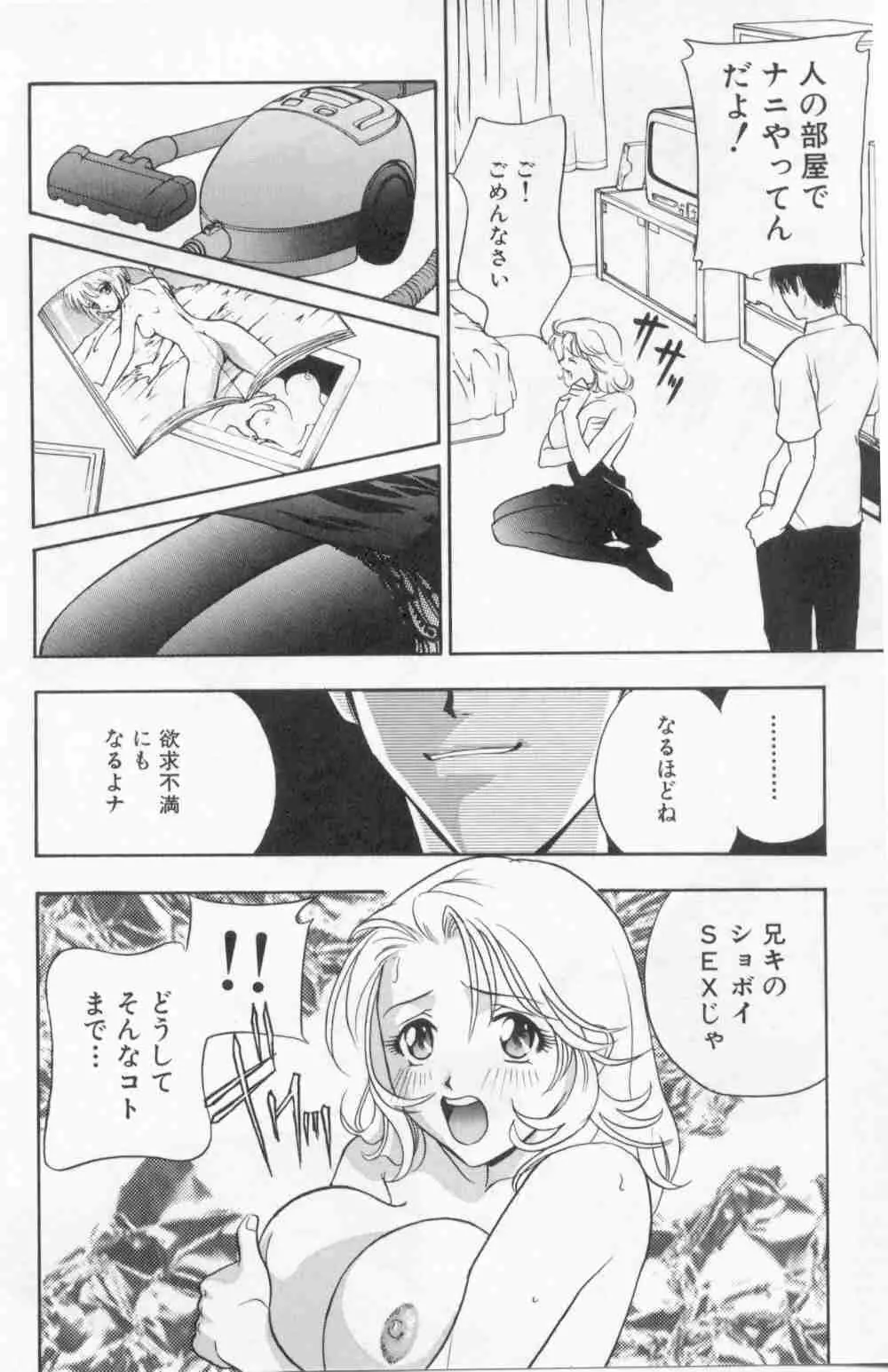 破廉恥 Page.109