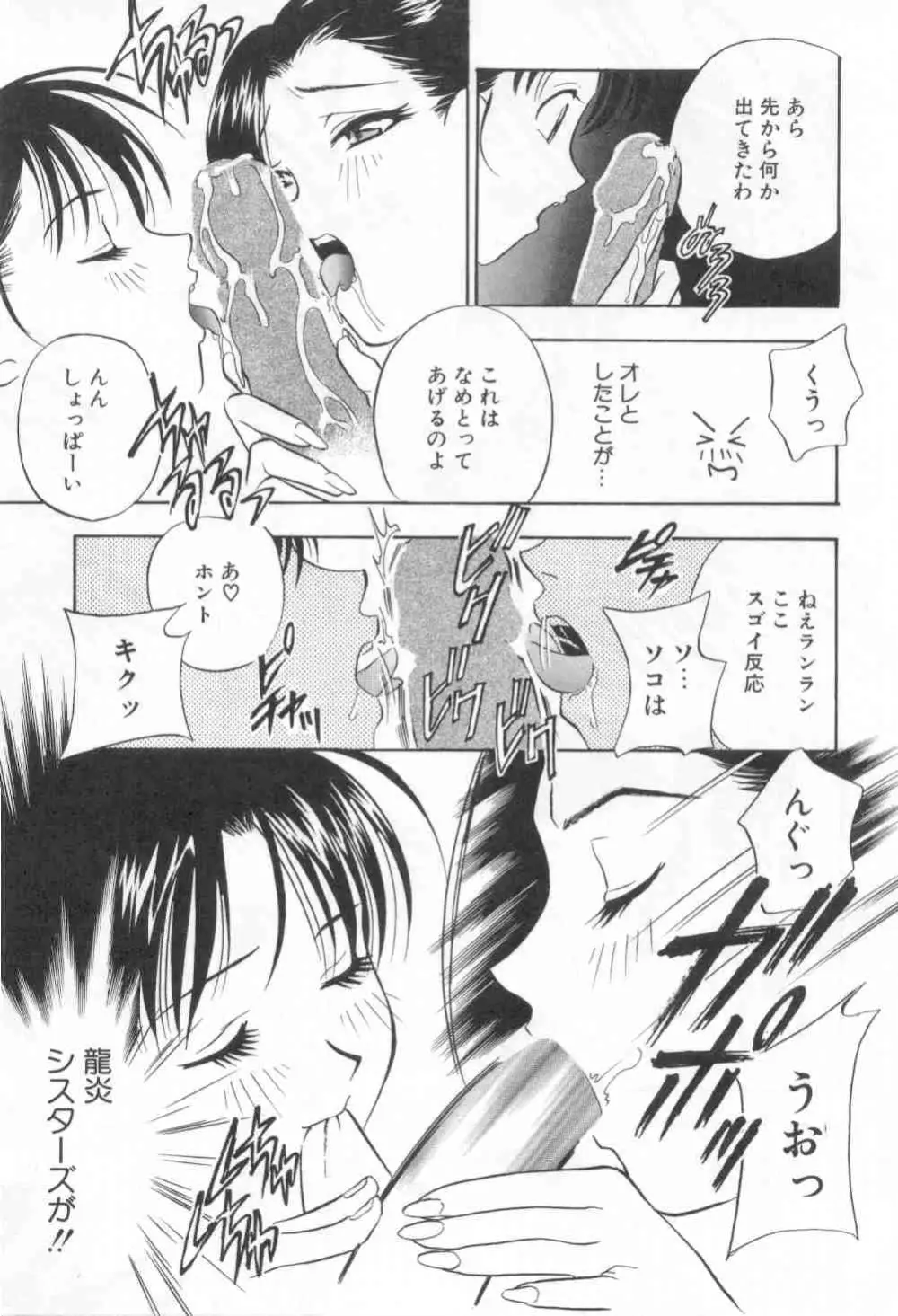 破廉恥 Page.13