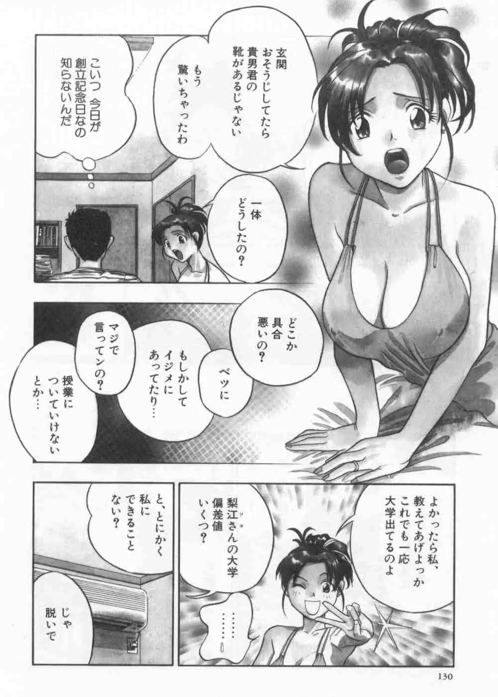 破廉恥 Page.132