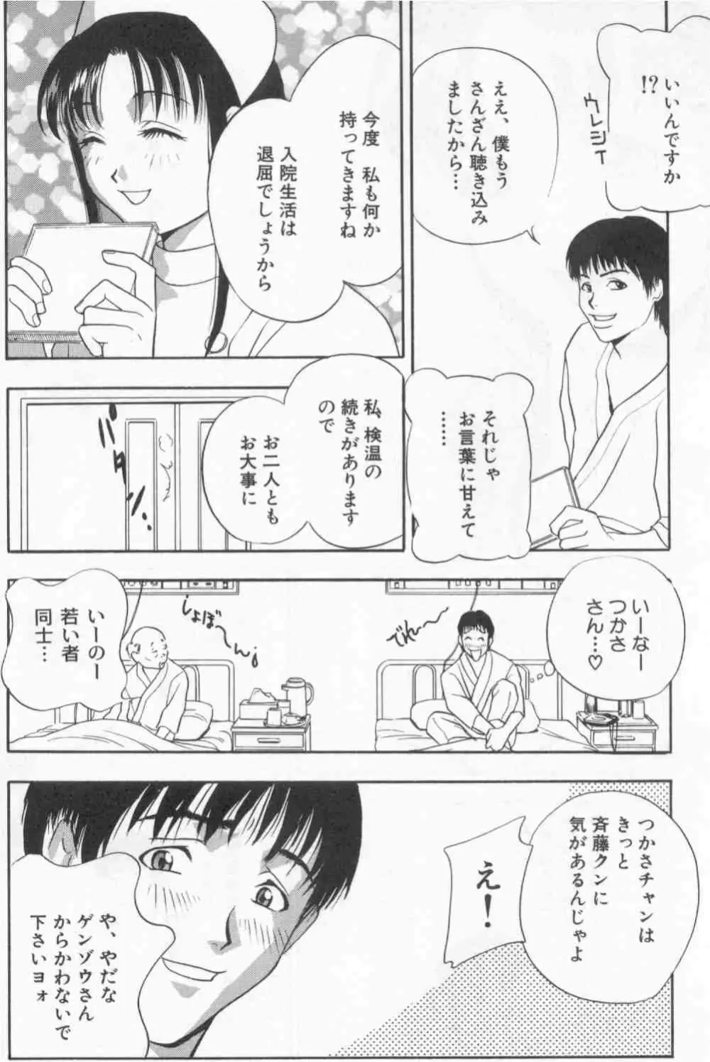 破廉恥 Page.22