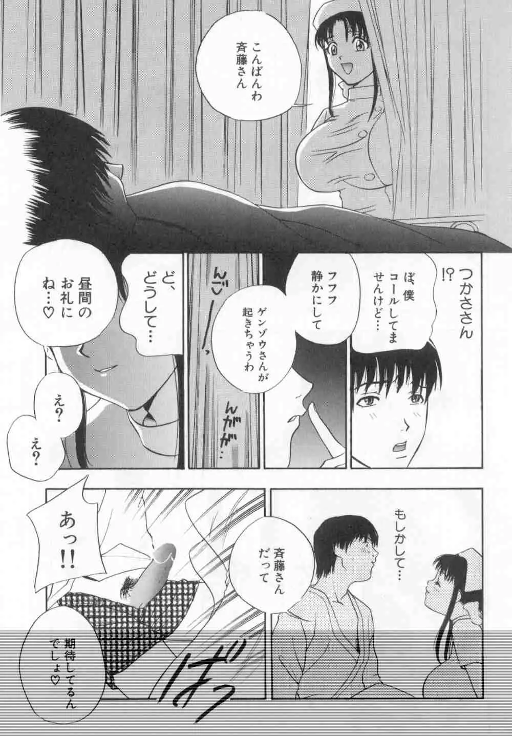 破廉恥 Page.25