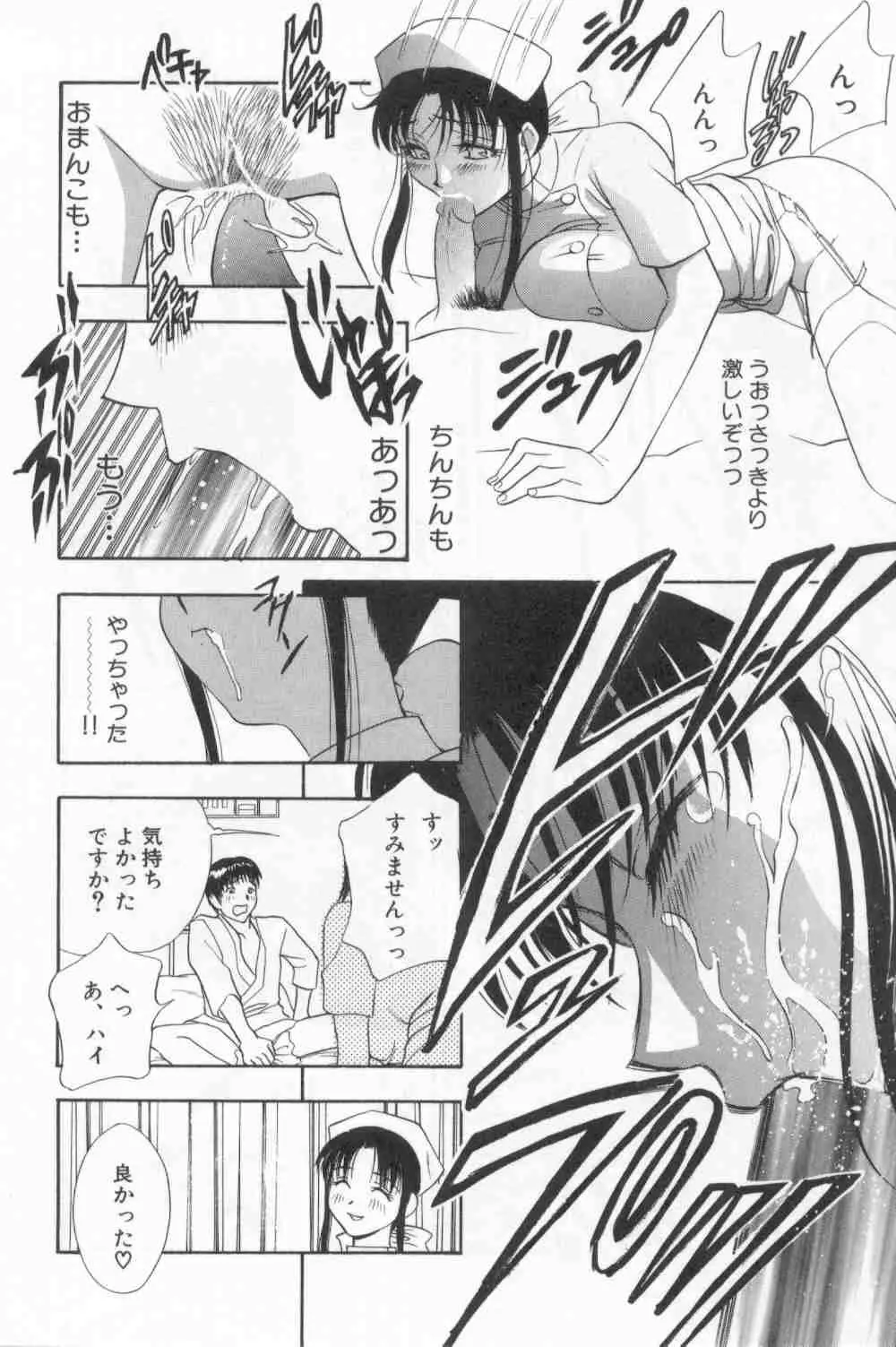 破廉恥 Page.30