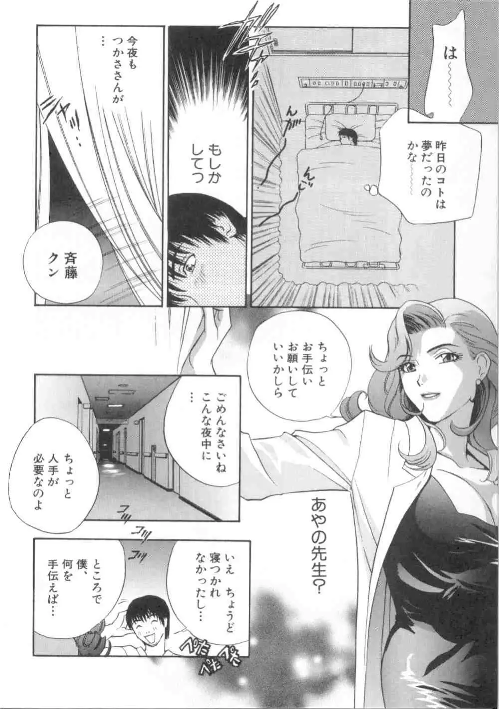 破廉恥 Page.42