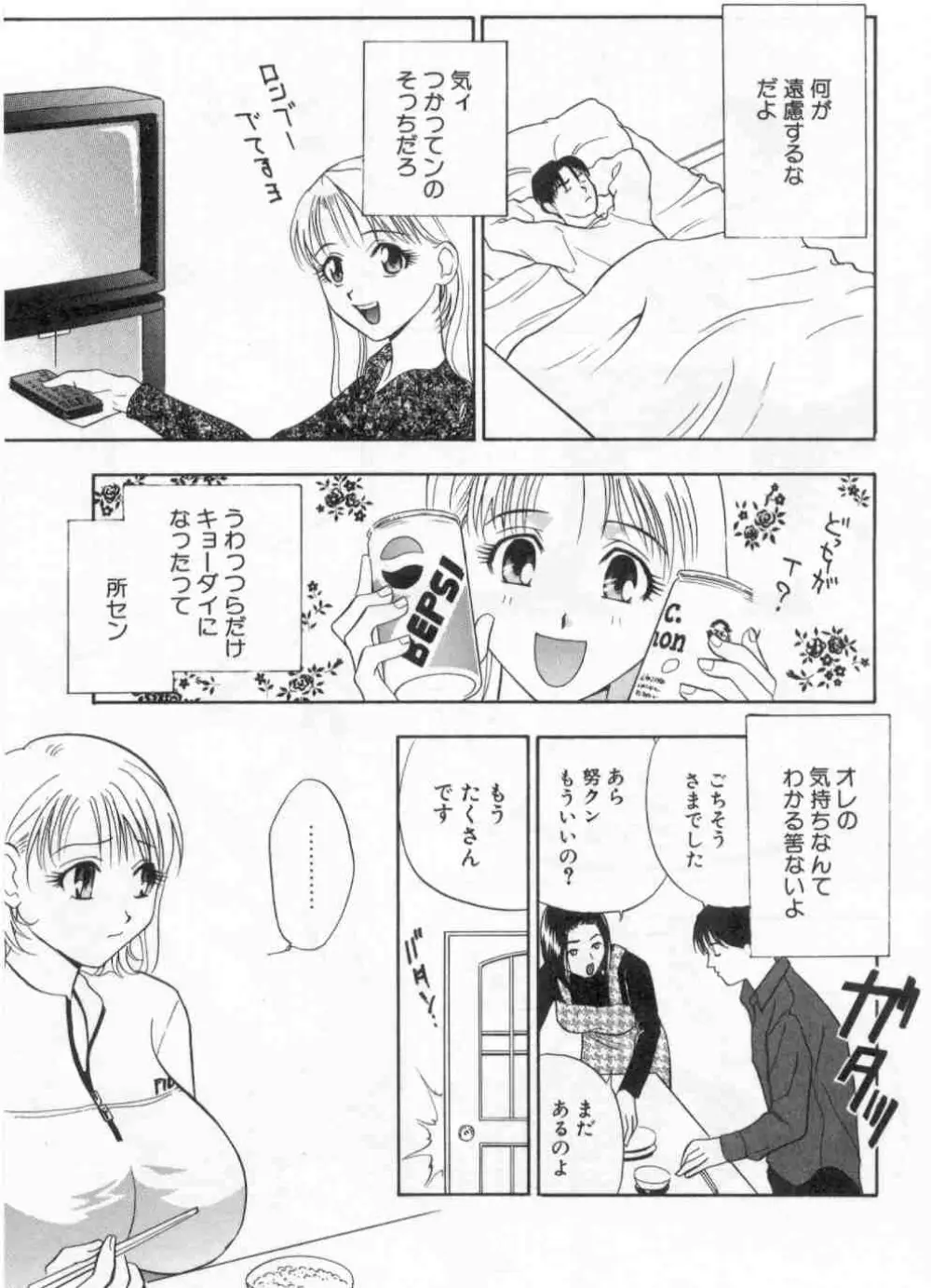 破廉恥 Page.64