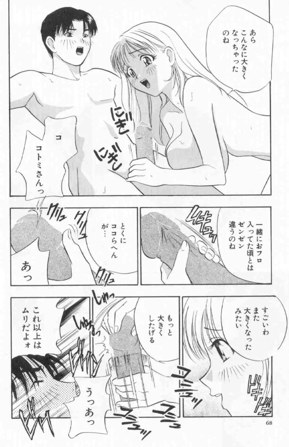 破廉恥 Page.69