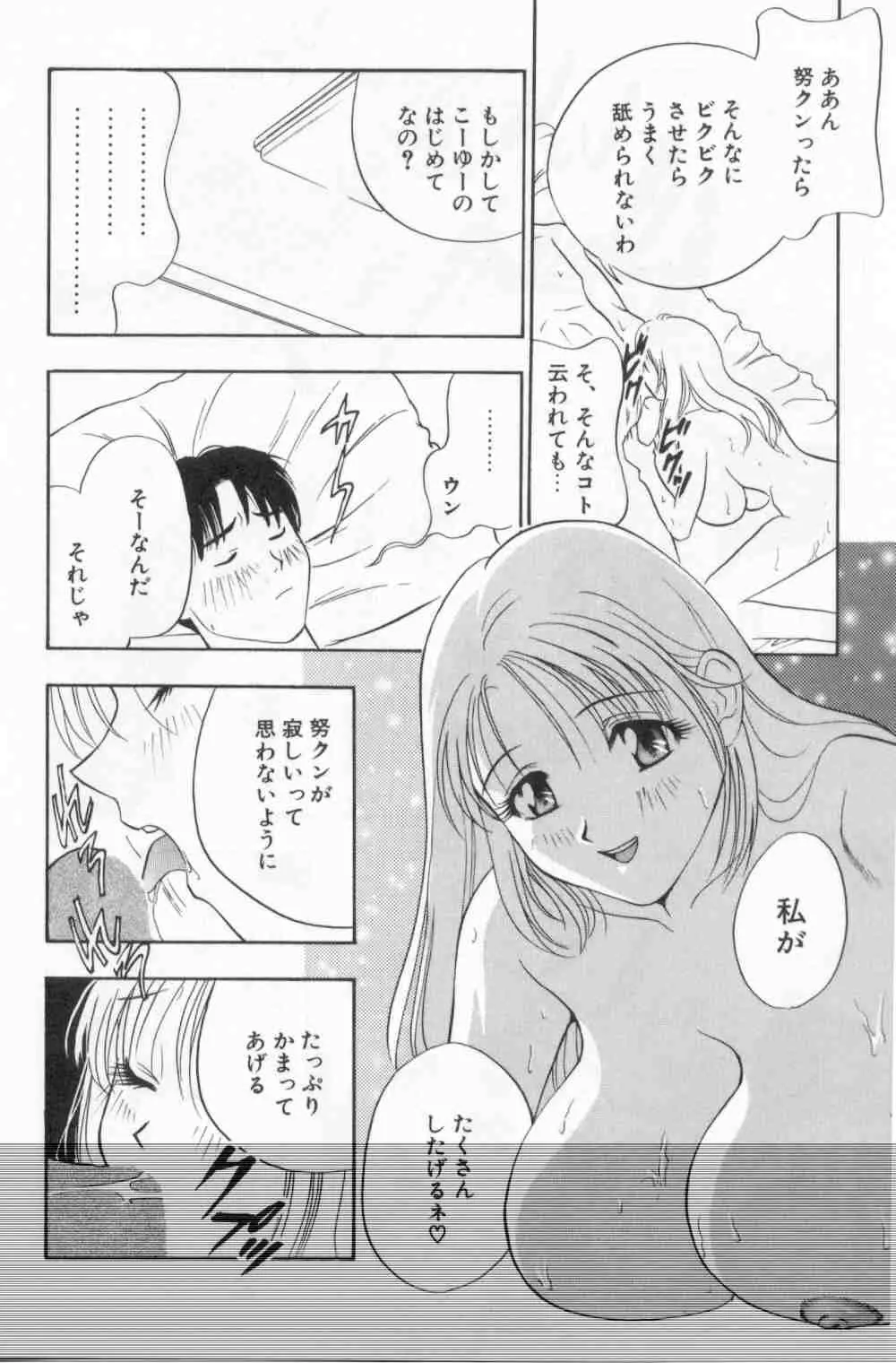 破廉恥 Page.71