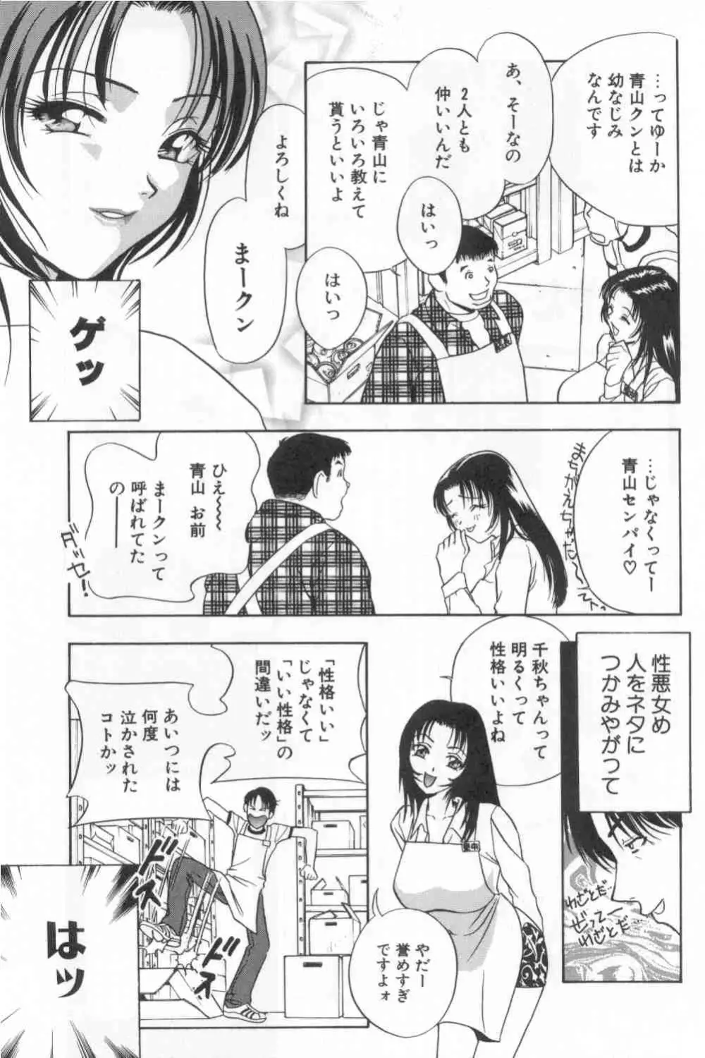 破廉恥 Page.82