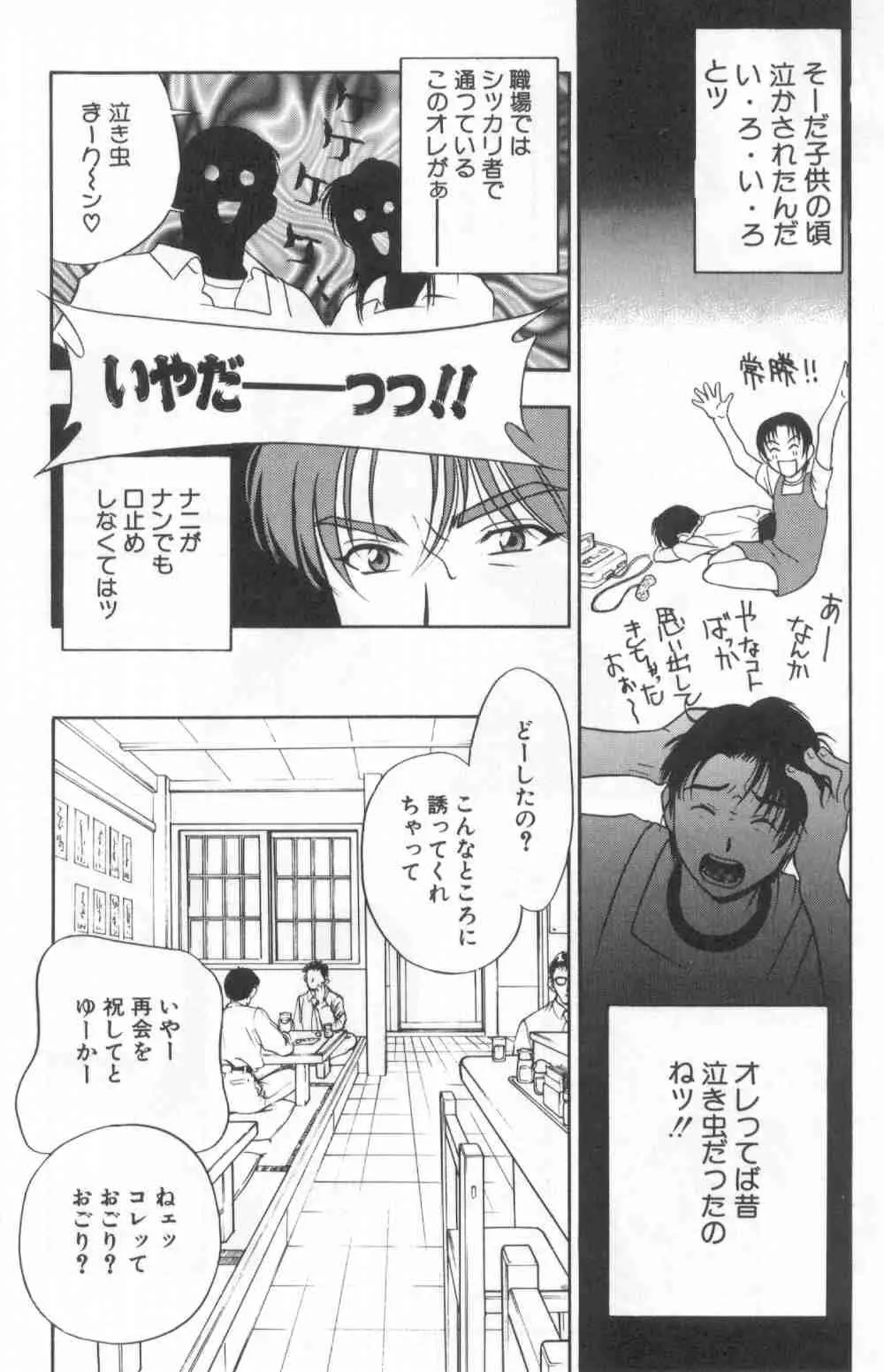 破廉恥 Page.83