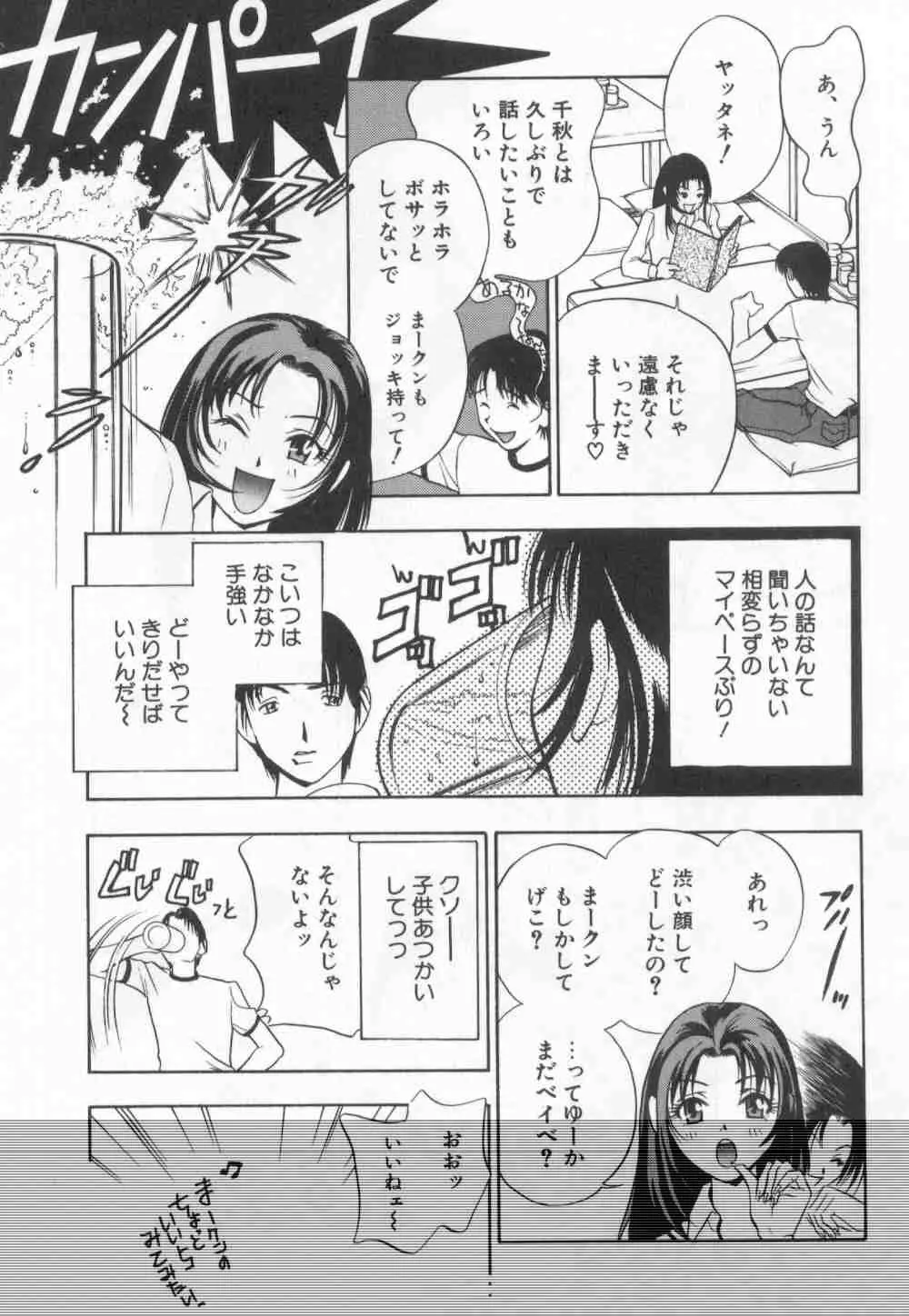 破廉恥 Page.84