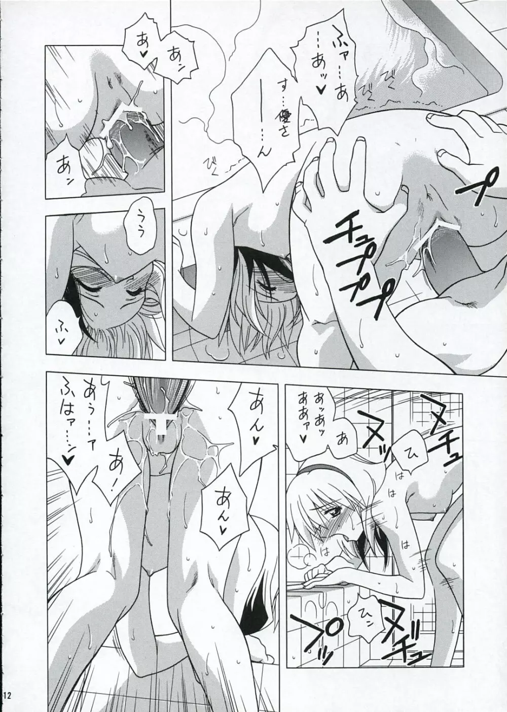 激プリ Page.11