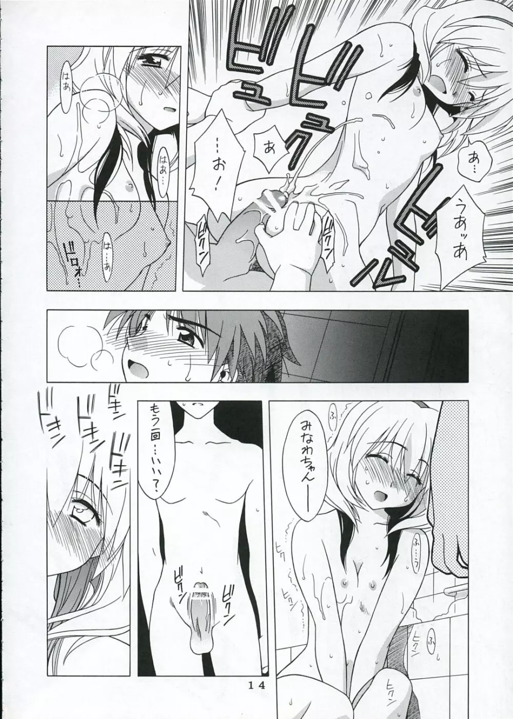 激プリ Page.13