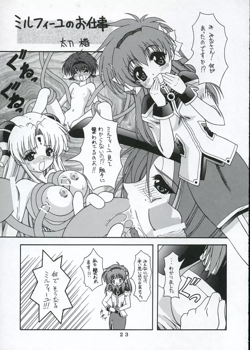 激プリ Page.22