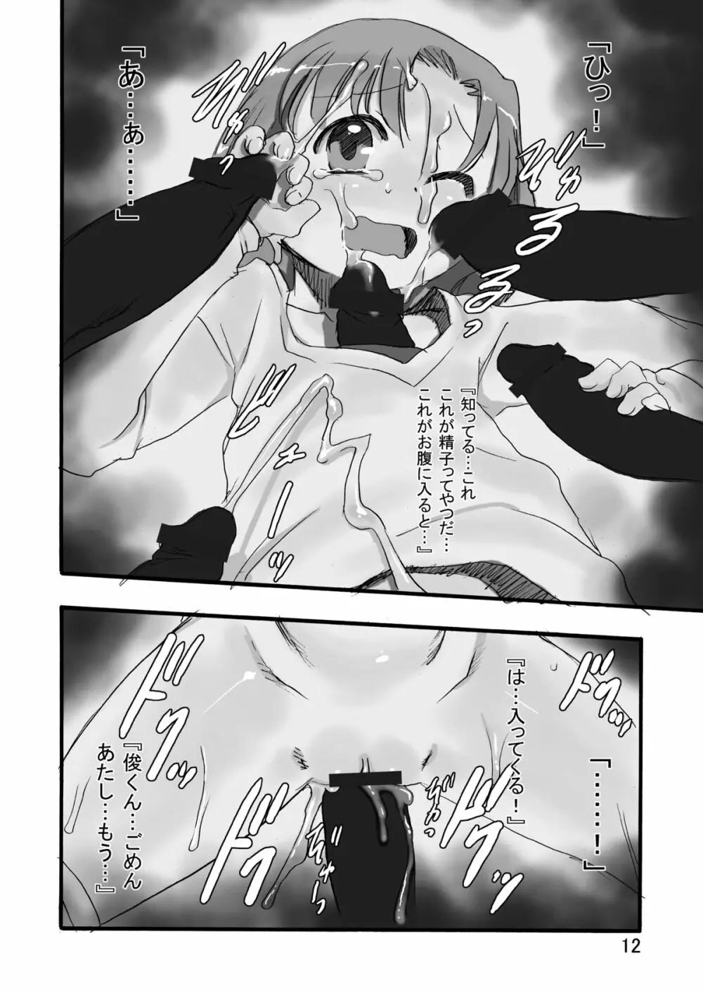 暗闇から来る Page.11