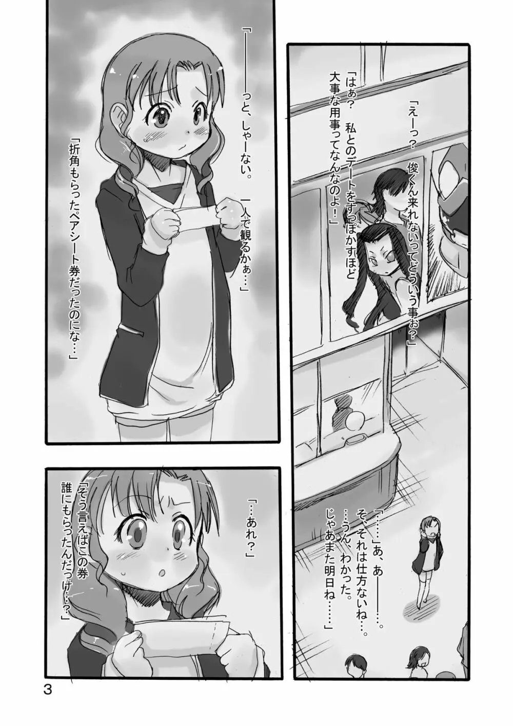 暗闇から来る Page.2