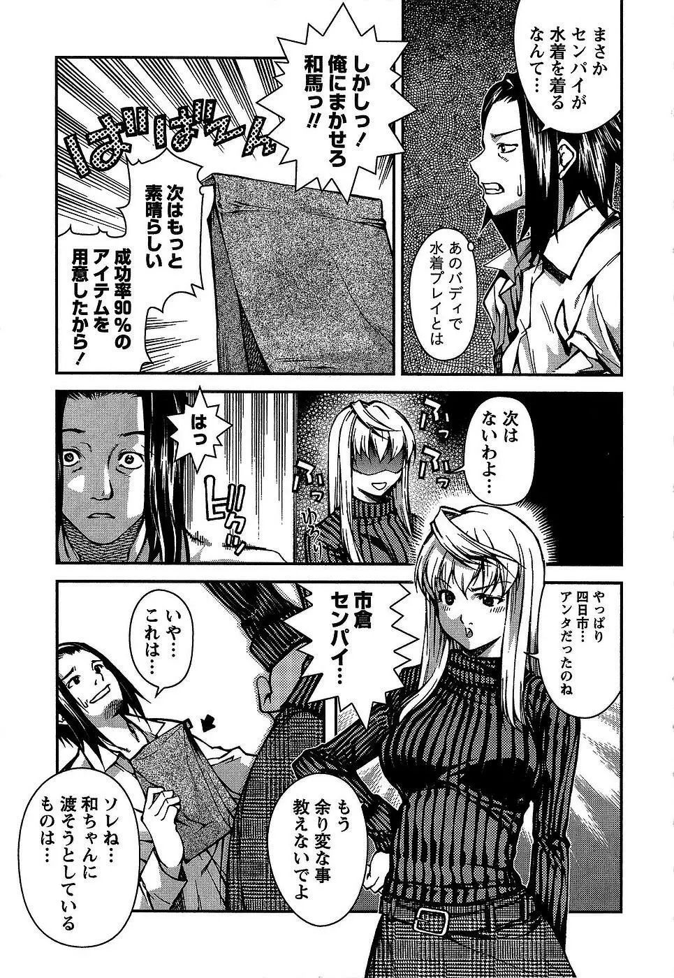 彼女にフラれる上手な方法 Page.104