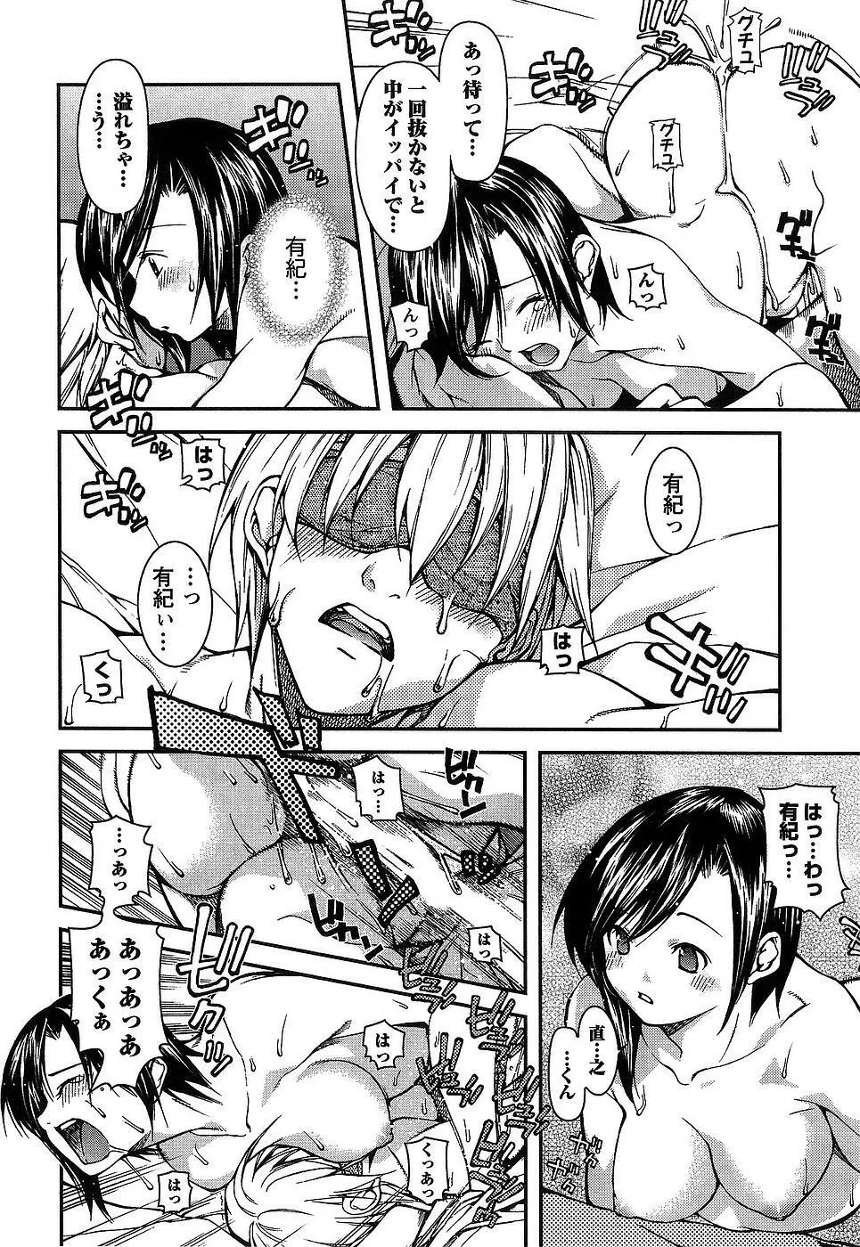 彼女にフラれる上手な方法 Page.121