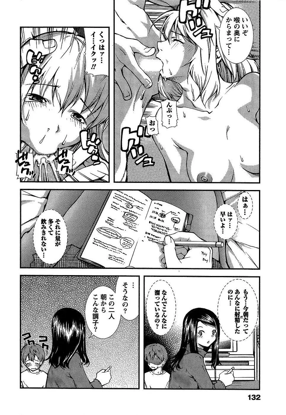 彼女にフラれる上手な方法 Page.135