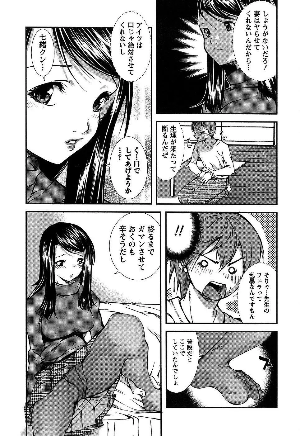 彼女にフラれる上手な方法 Page.136