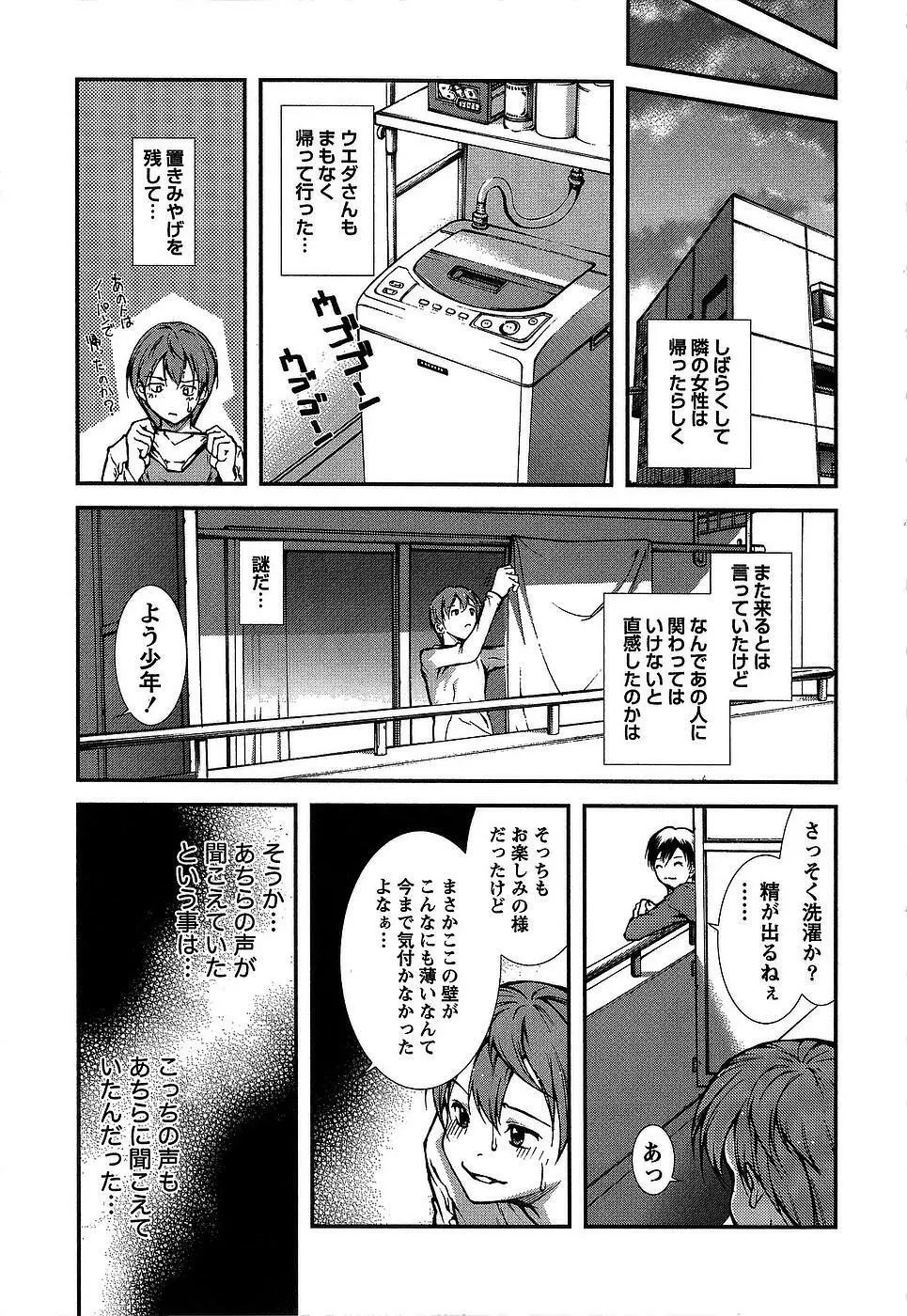 彼女にフラれる上手な方法 Page.144