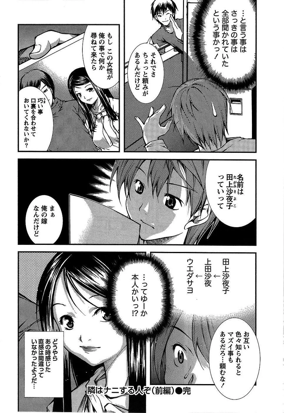 彼女にフラれる上手な方法 Page.145