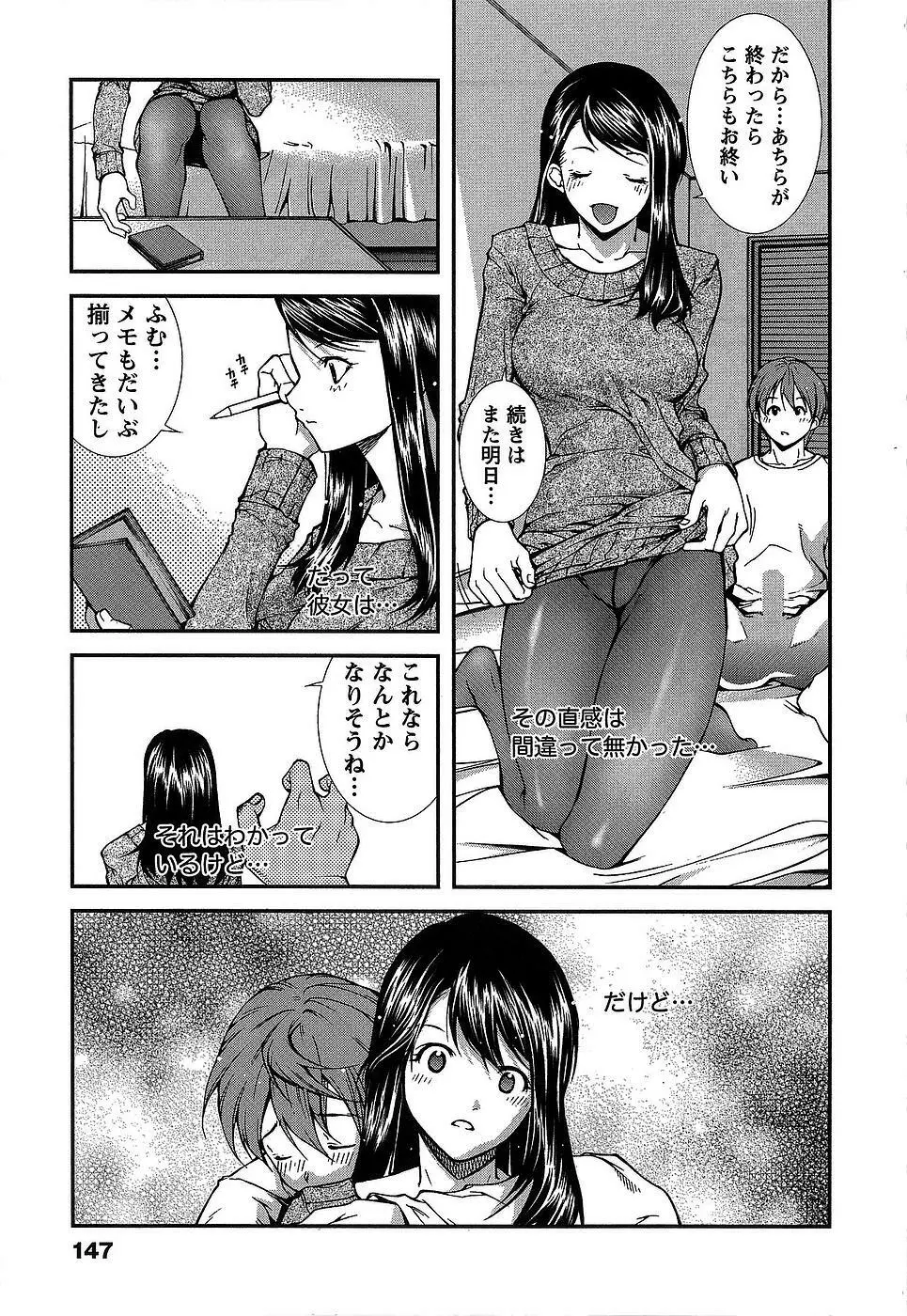 彼女にフラれる上手な方法 Page.150