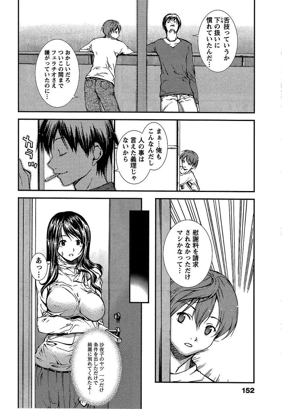 彼女にフラれる上手な方法 Page.155