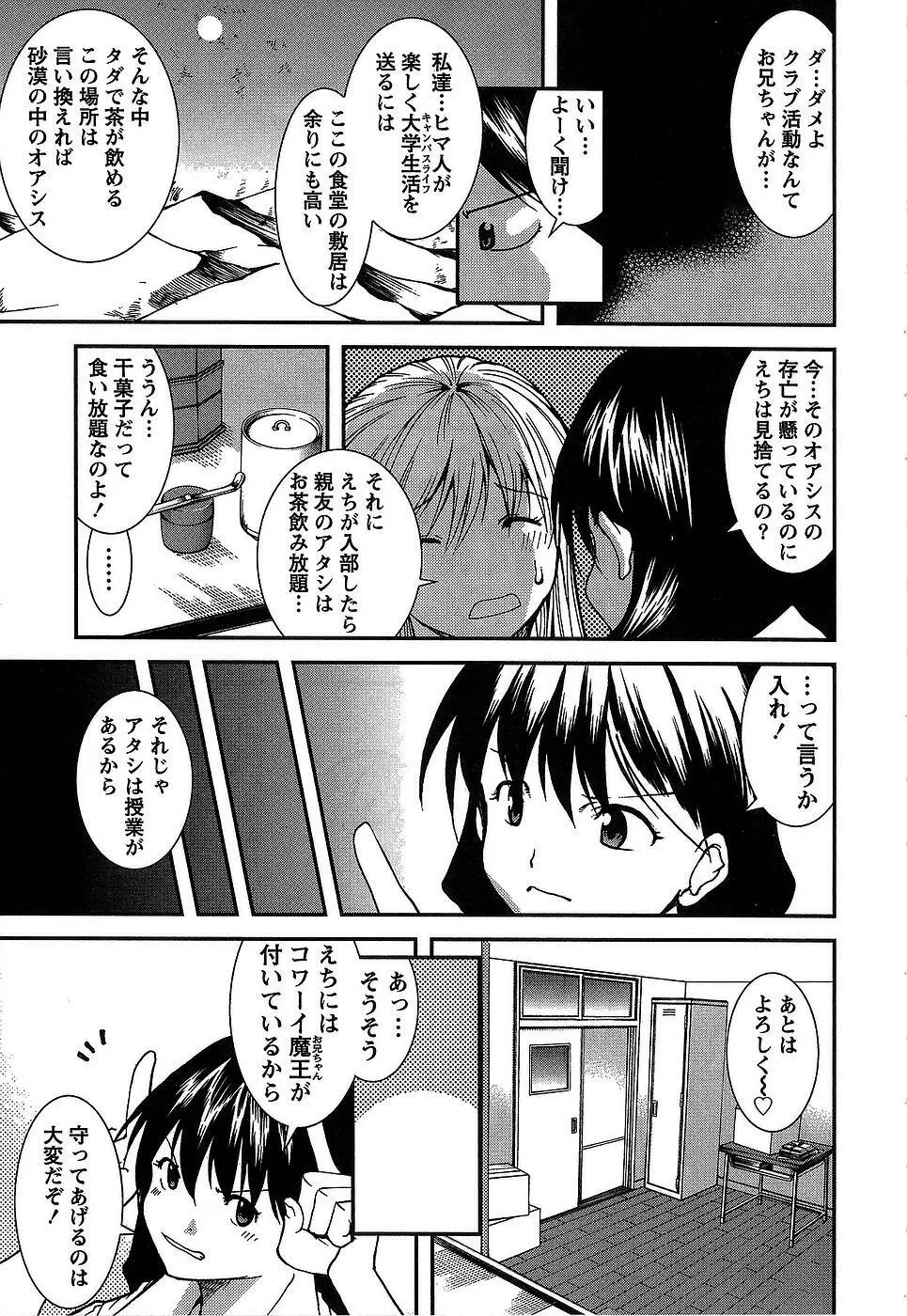 彼女にフラれる上手な方法 Page.172