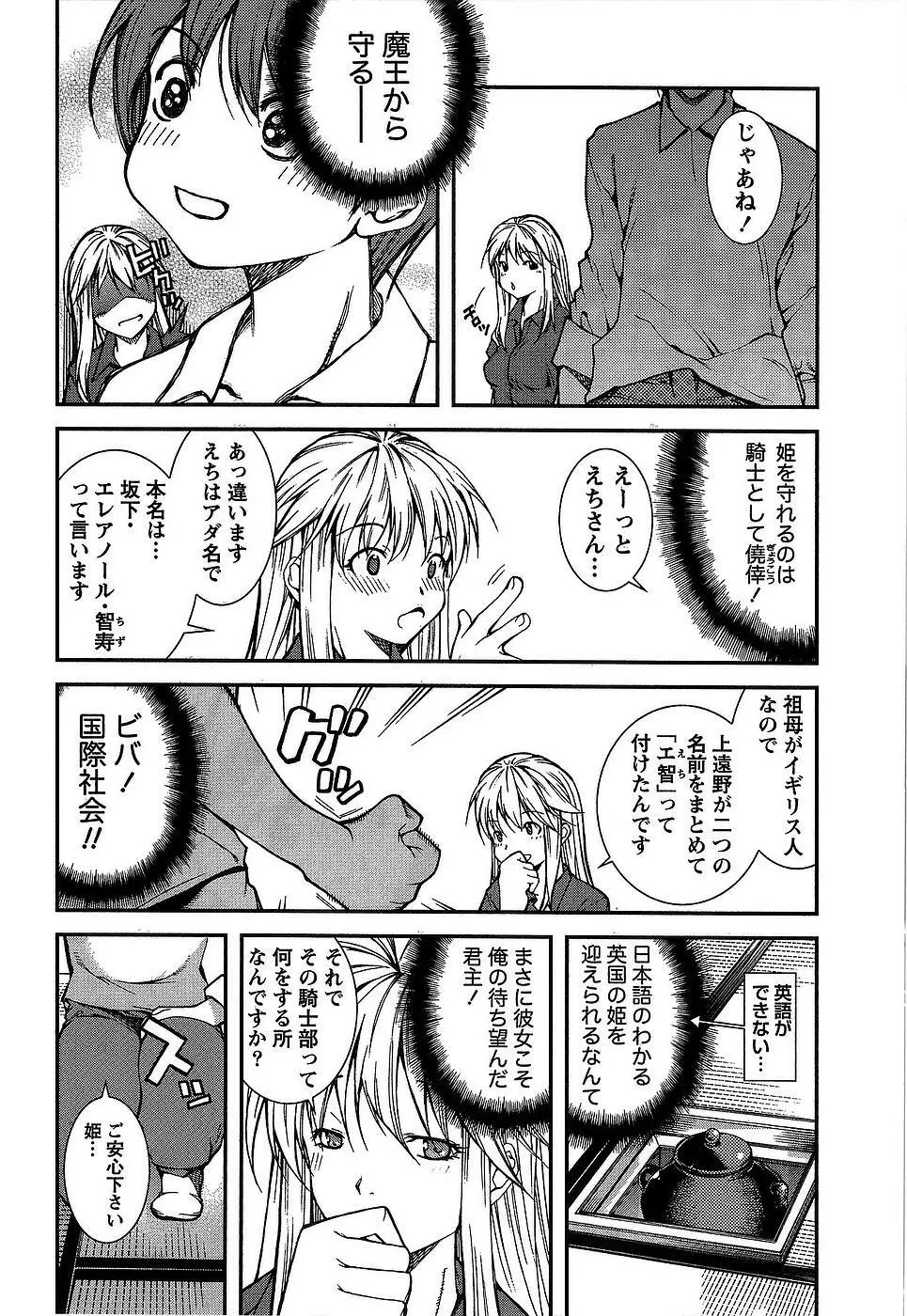 彼女にフラれる上手な方法 Page.173