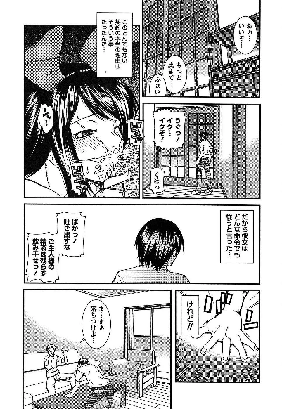 彼女にフラれる上手な方法 Page.18