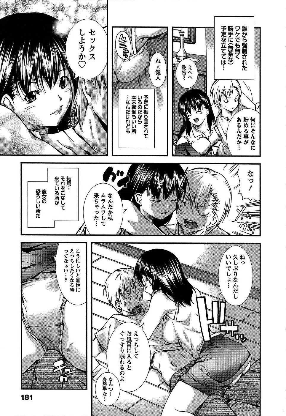 彼女にフラれる上手な方法 Page.184