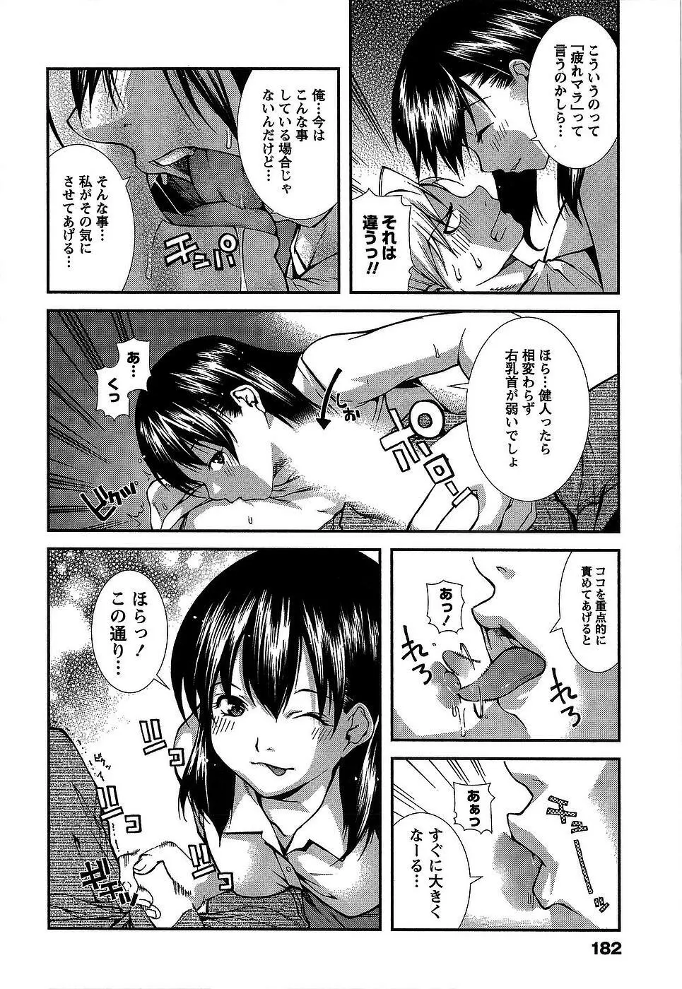 彼女にフラれる上手な方法 Page.185