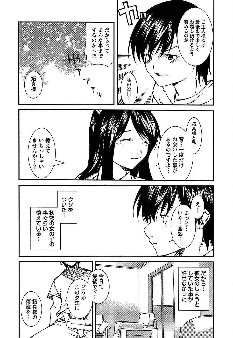 彼女にフラれる上手な方法 Page.22