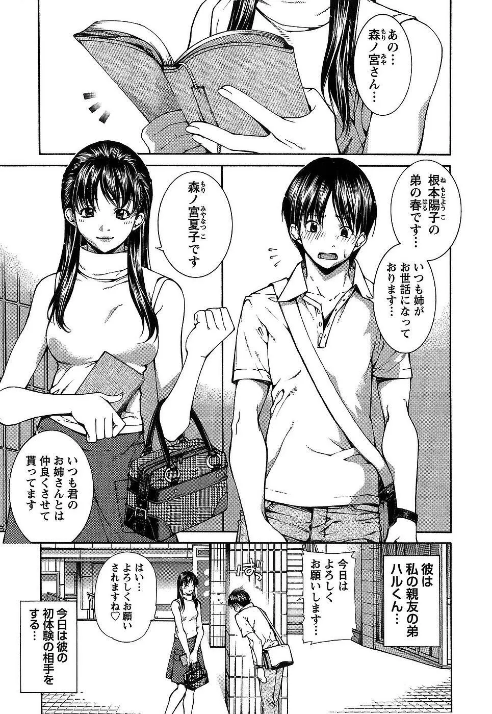 彼女にフラれる上手な方法 Page.26